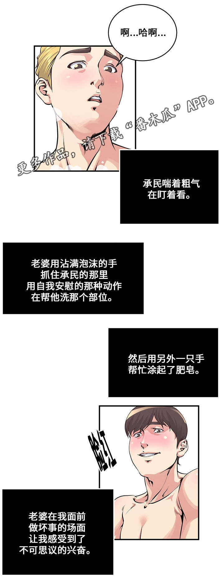 意外曝光漫画,第17章：洗澡5图
