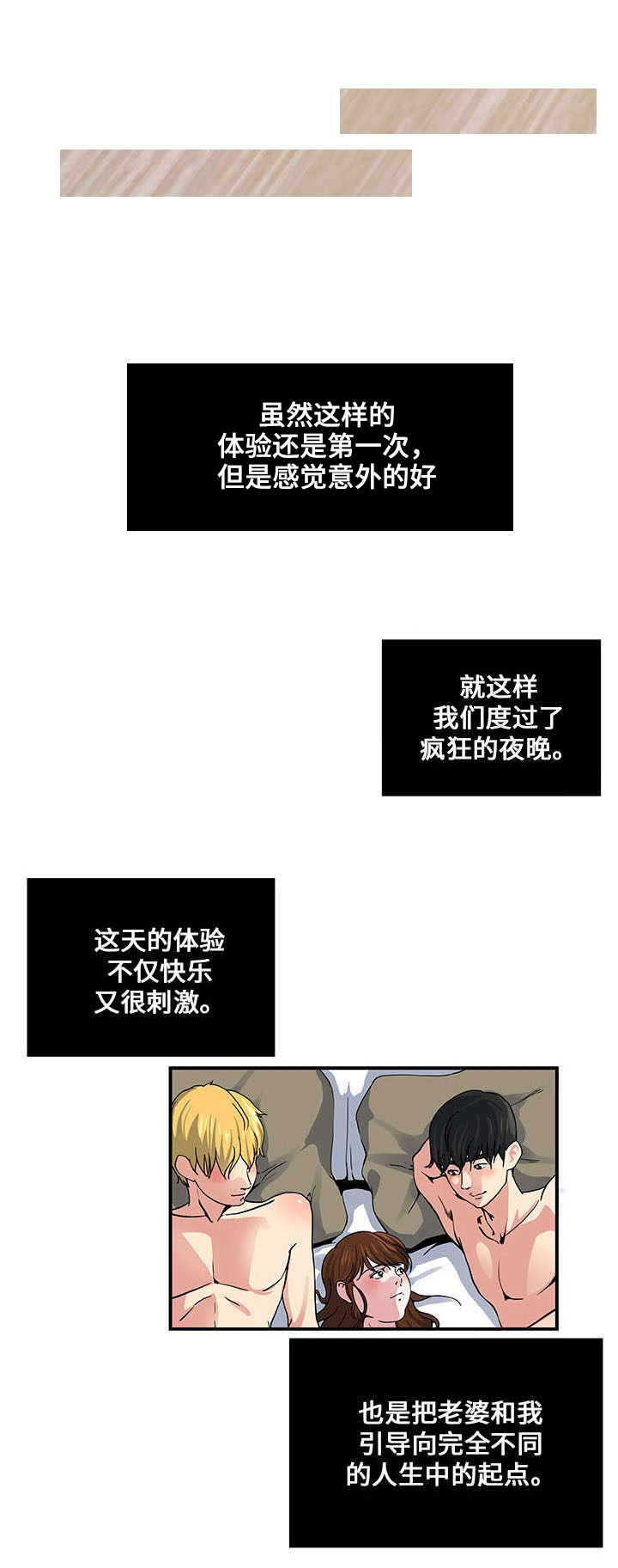 意外曝光漫画,第18章：另一个计划4图