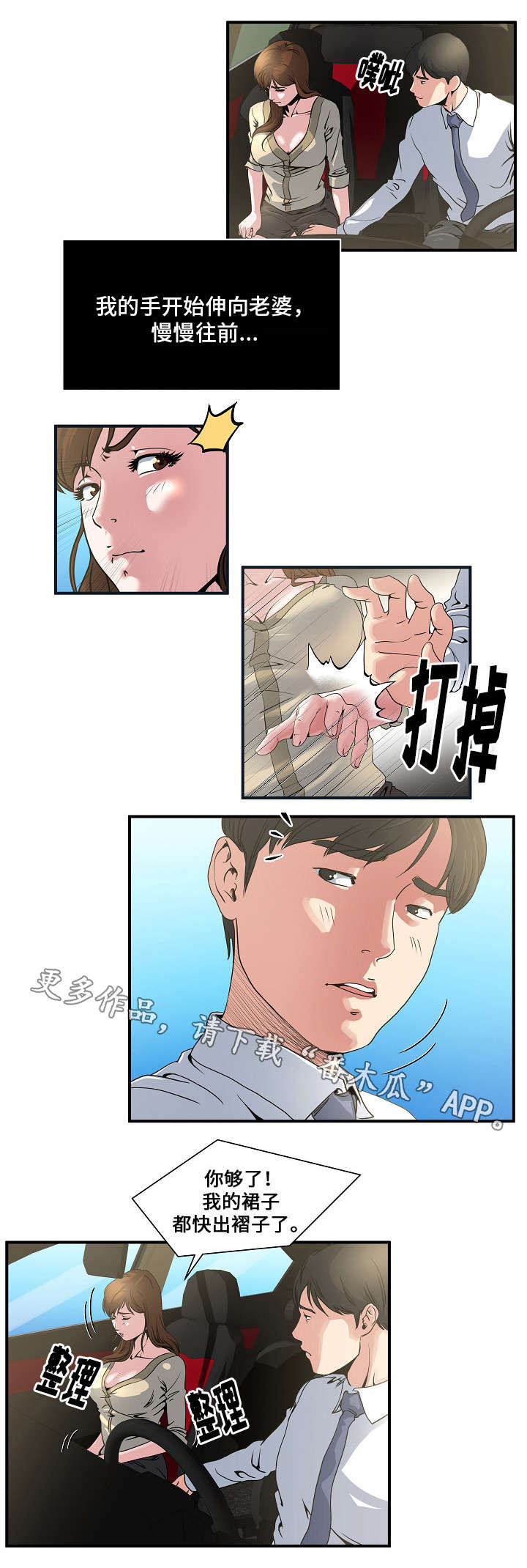 意外曝光漫画,第2章：路上5图