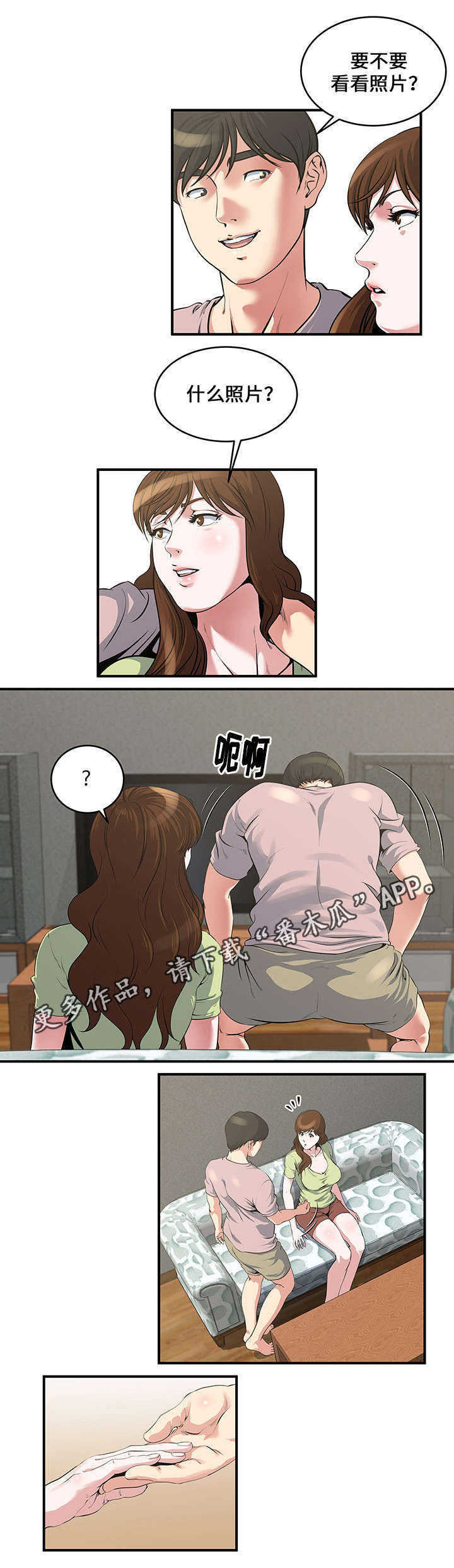 意外曝光漫画,第10章：说服3图