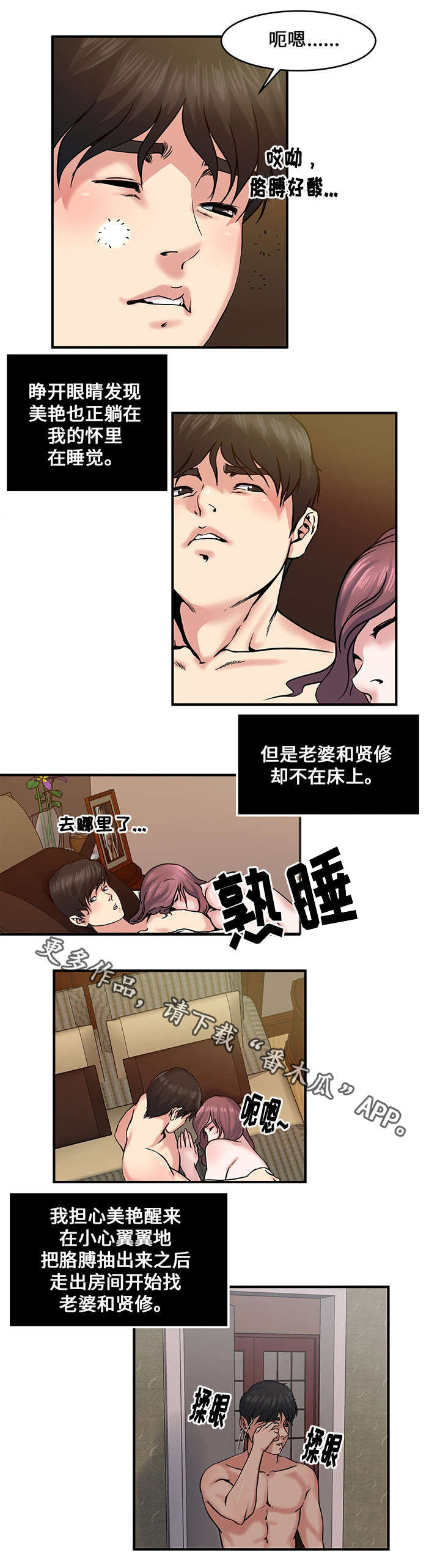 意外曝光漫画,第23章：交换5图