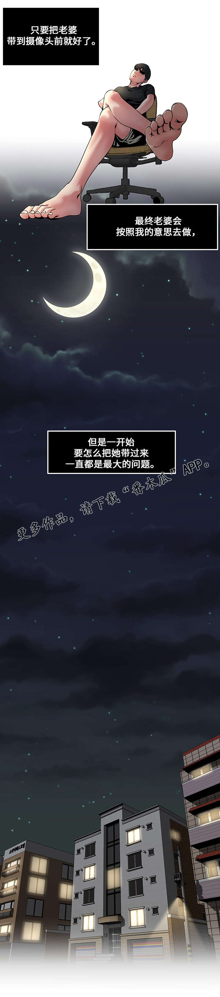 意外曝光漫画,第8章：看视频3图