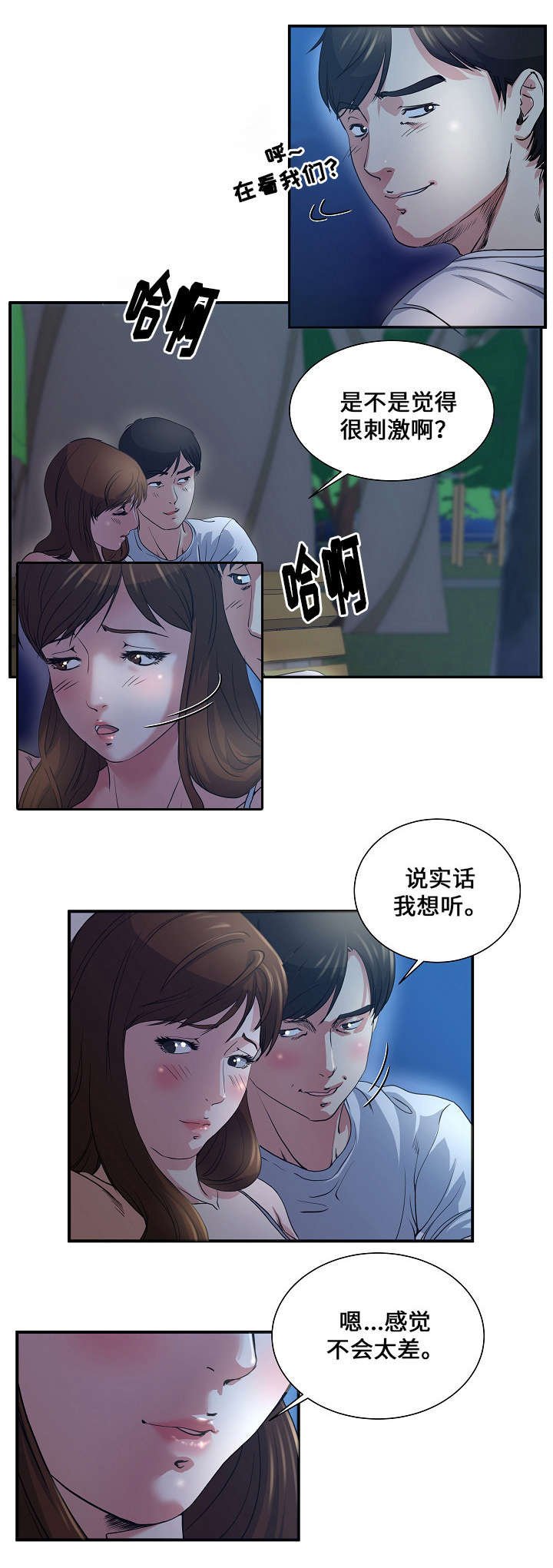 意外曝光漫画,第1章：散步5图