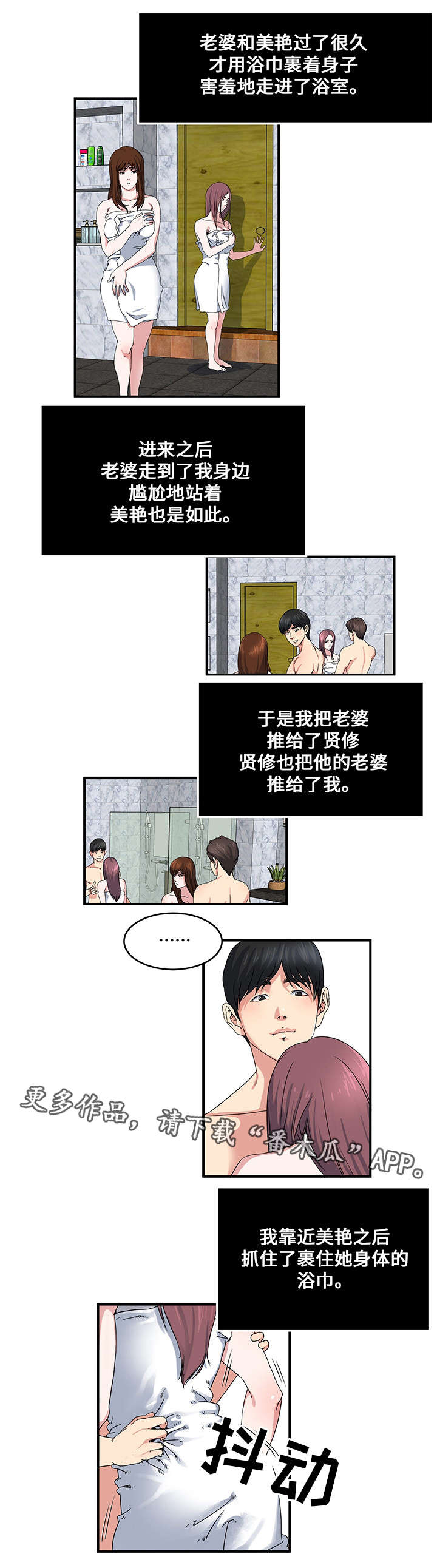 意外曝光漫画,第23章：交换2图