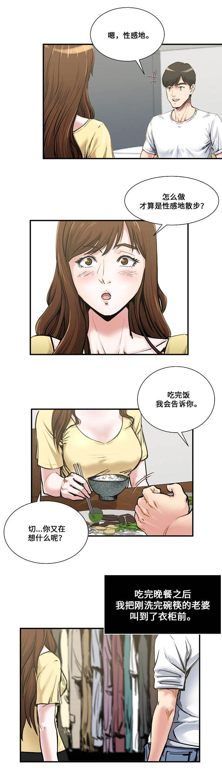 意外曝光漫画,第1章：散步2图
