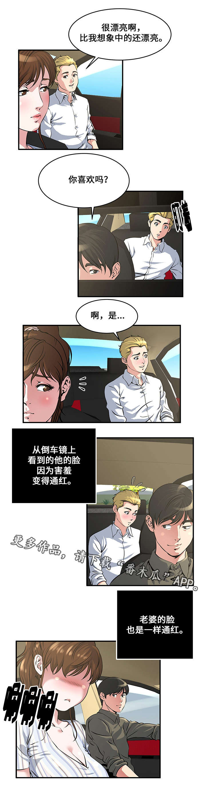 意外曝光漫画,第13章：尴尬2图