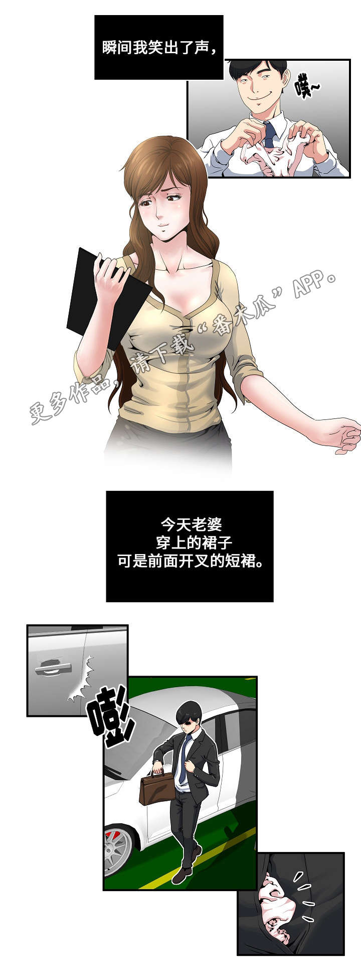 意外曝光漫画,第3章：在公司5图