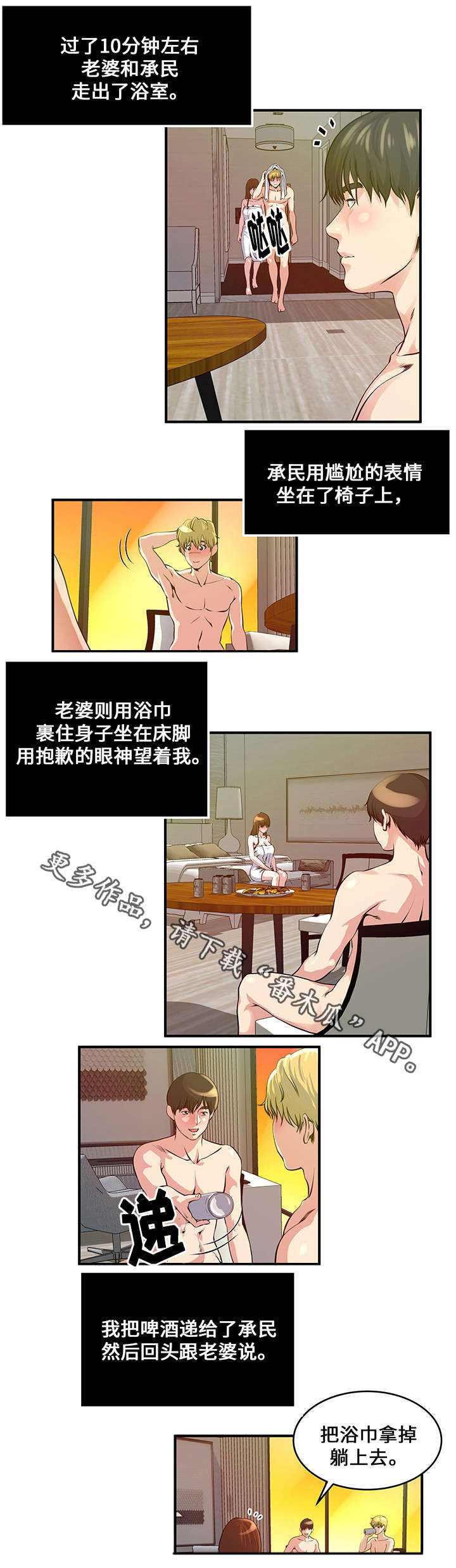 意外曝光漫画,第18章：另一个计划2图