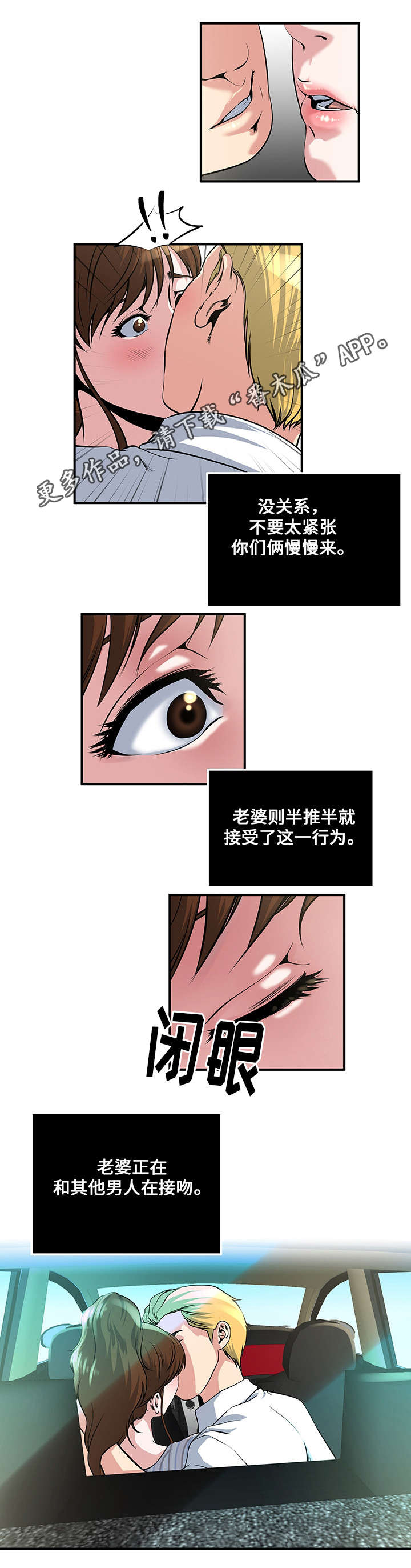 意外曝光漫画,第15章：兴奋2图