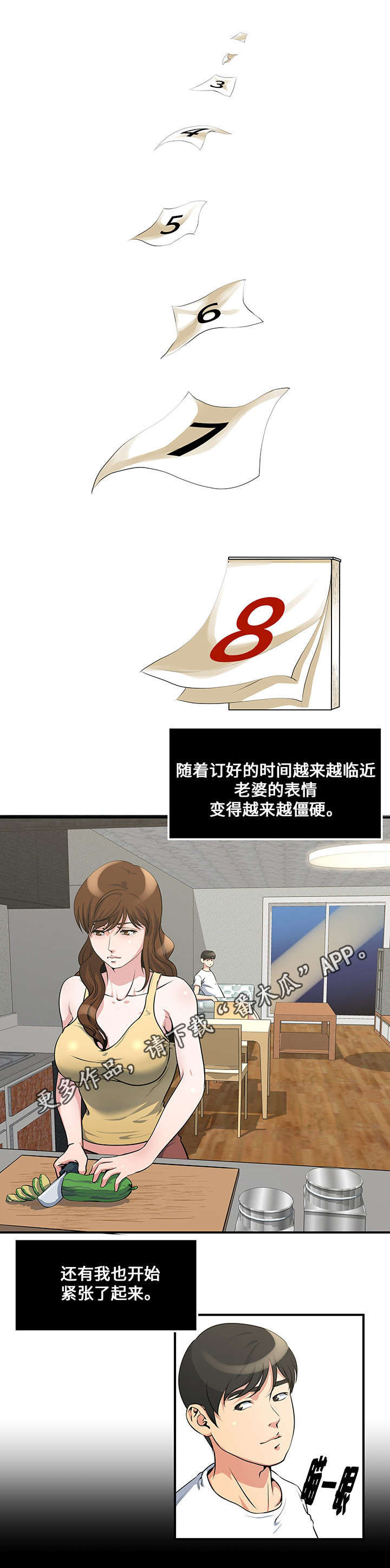 意外曝光漫画,第11章：准备见面4图