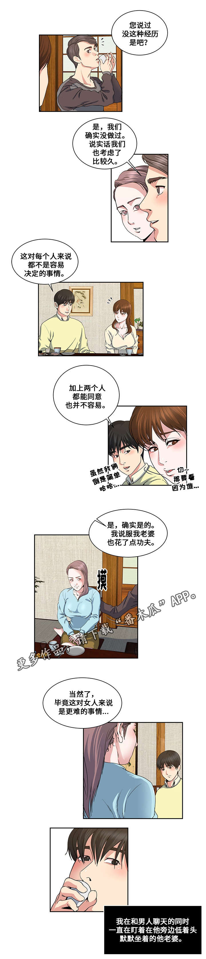 意外曝光漫画,第20章：夫妻2图
