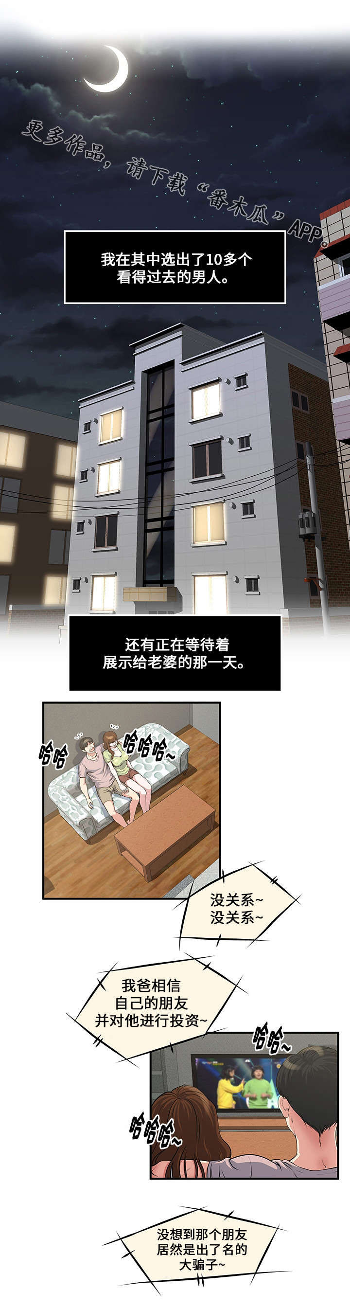 意外曝光漫画,第10章：说服1图