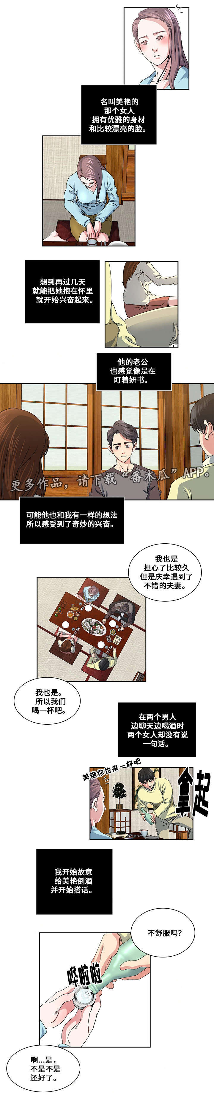 意外曝光漫画,第20章：夫妻3图