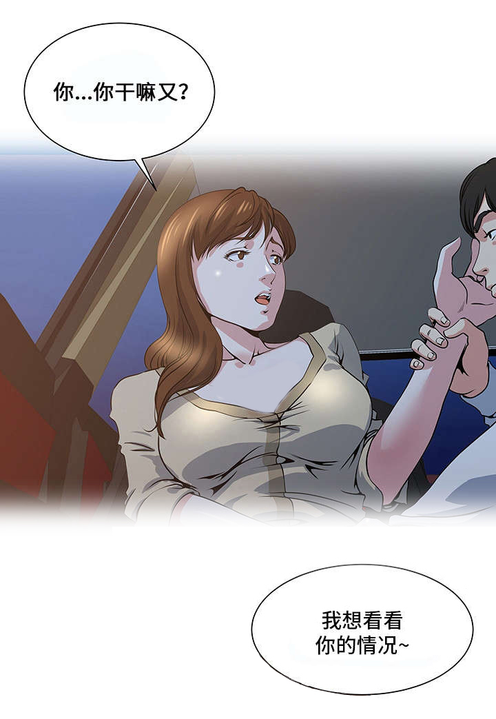 意外曝光漫画,第4章：疯了4图