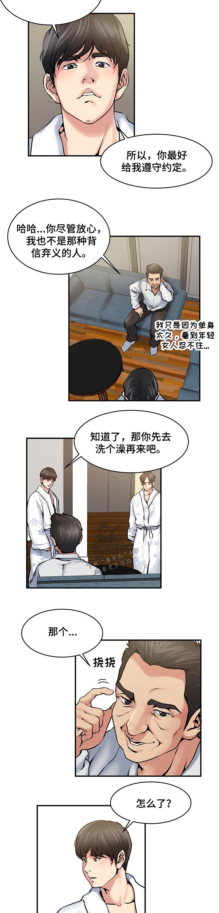 意外曝光漫画,第27章：洗澡3图