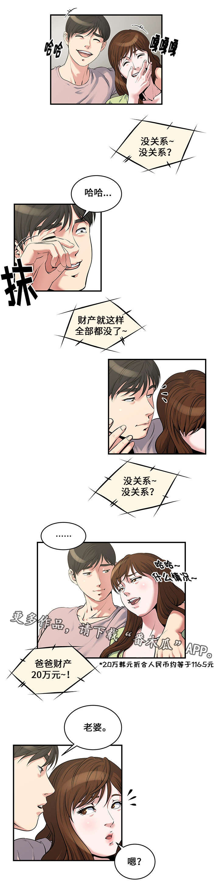 意外曝光漫画,第10章：说服2图
