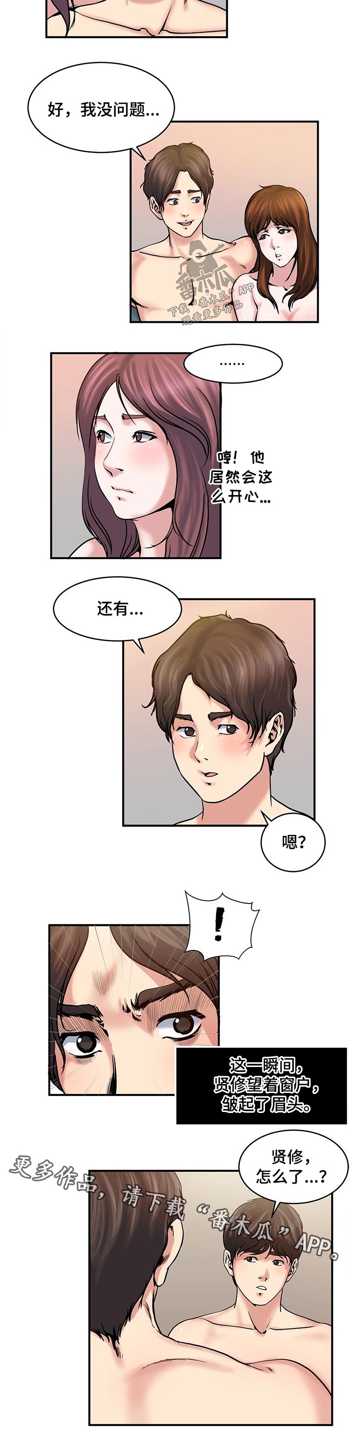意外曝光漫画,第25章：不速之客5图