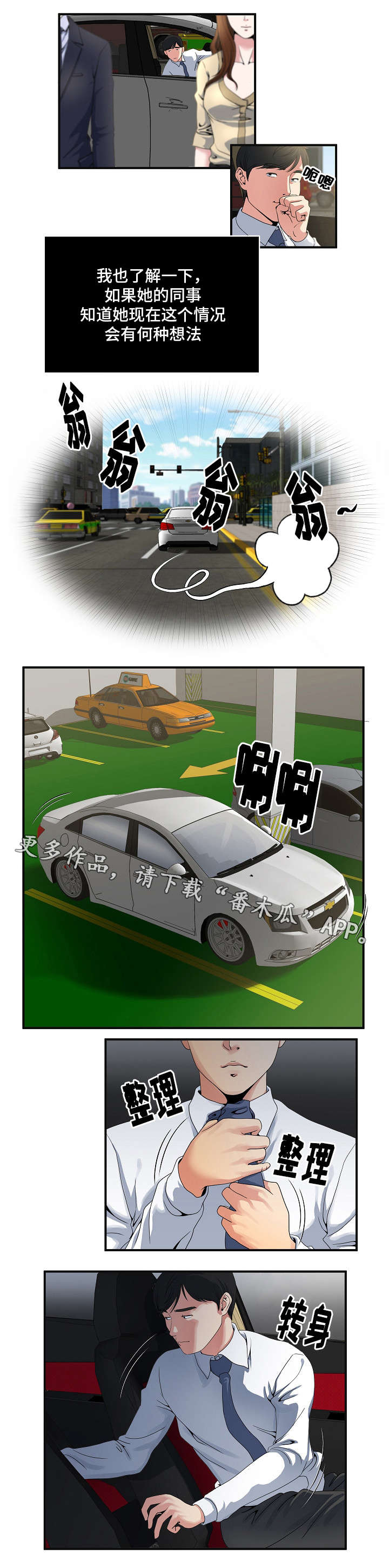 意外曝光漫画,第3章：在公司3图