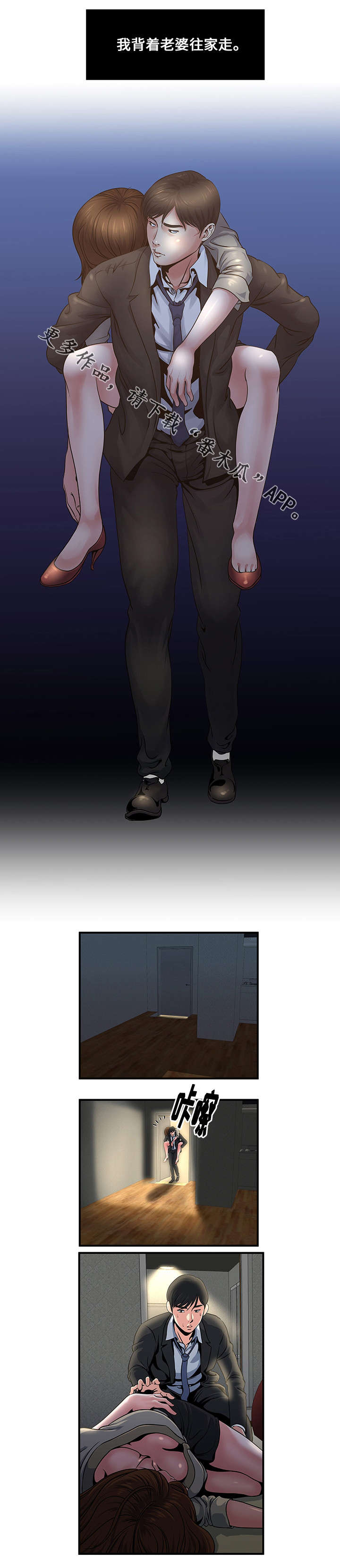 意外曝光漫画,第7章：回家2图