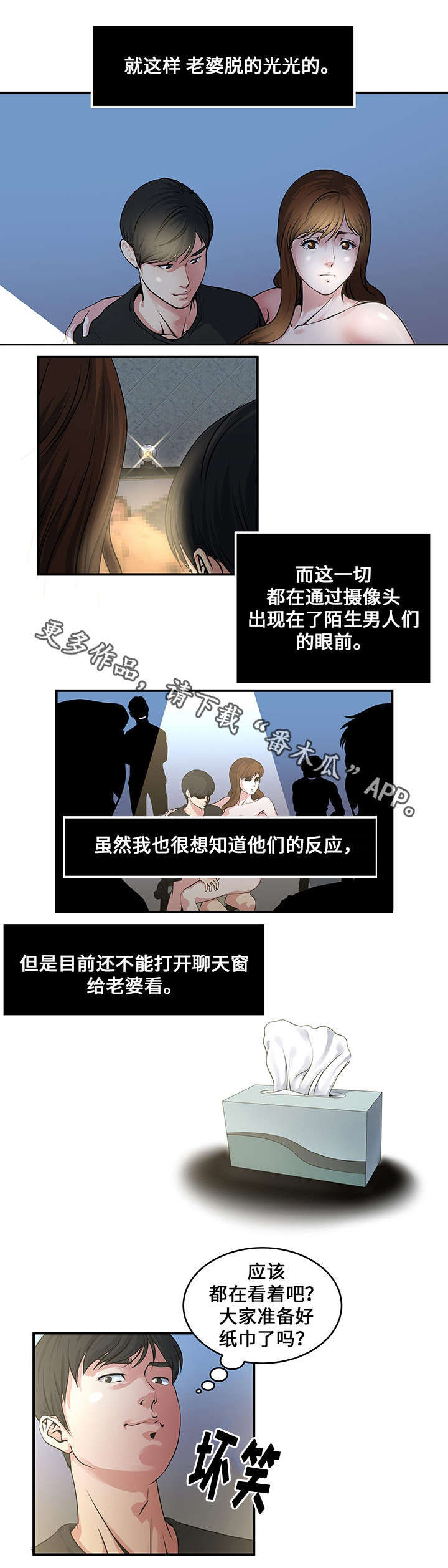 意外曝光漫画,第9章：直播2图