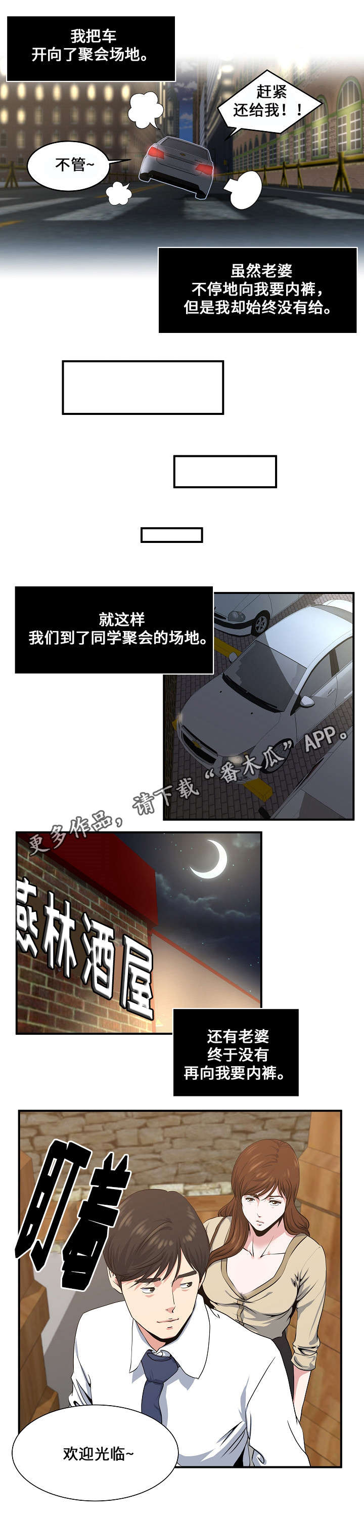 意外曝光漫画,第5章：同学聚会2图