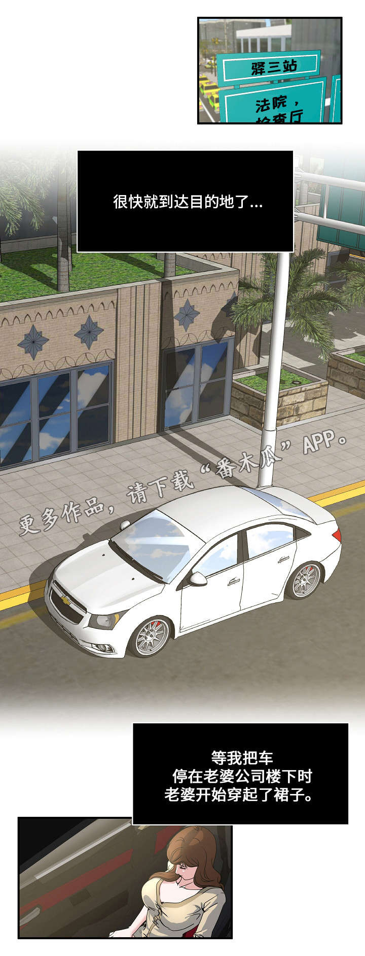 意外曝光漫画,第3章：在公司1图