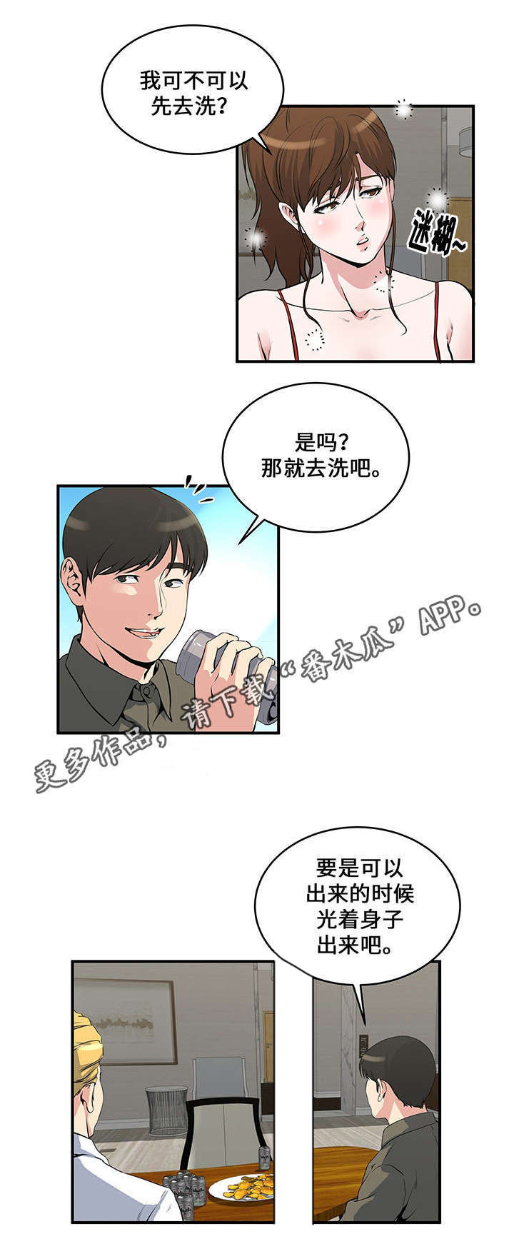 意外曝光漫画,第17章：洗澡2图