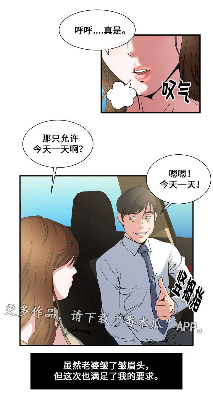 意外曝光漫画,第2章：路上2图