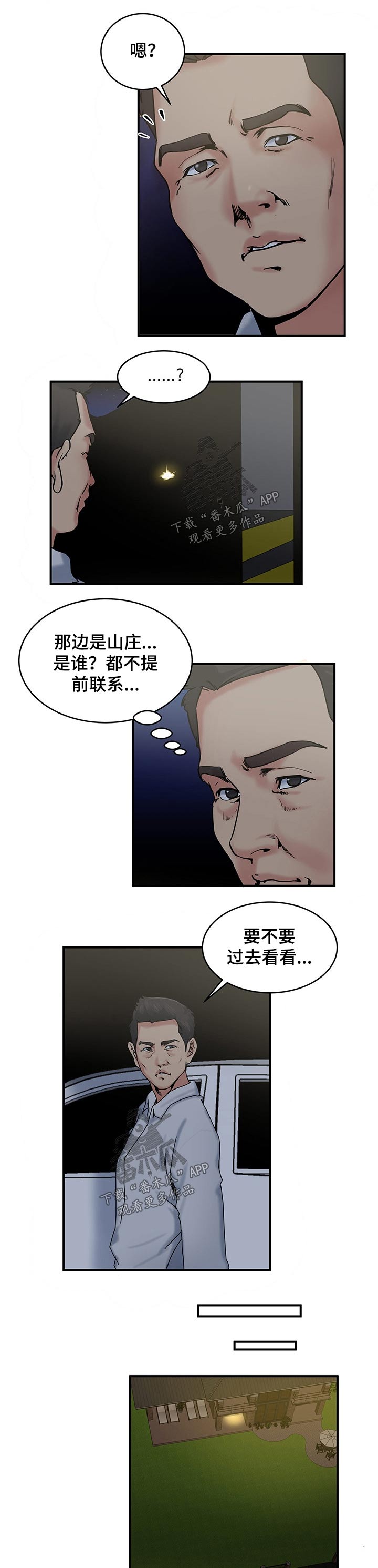 意外曝光漫画,第24章：眼神3图
