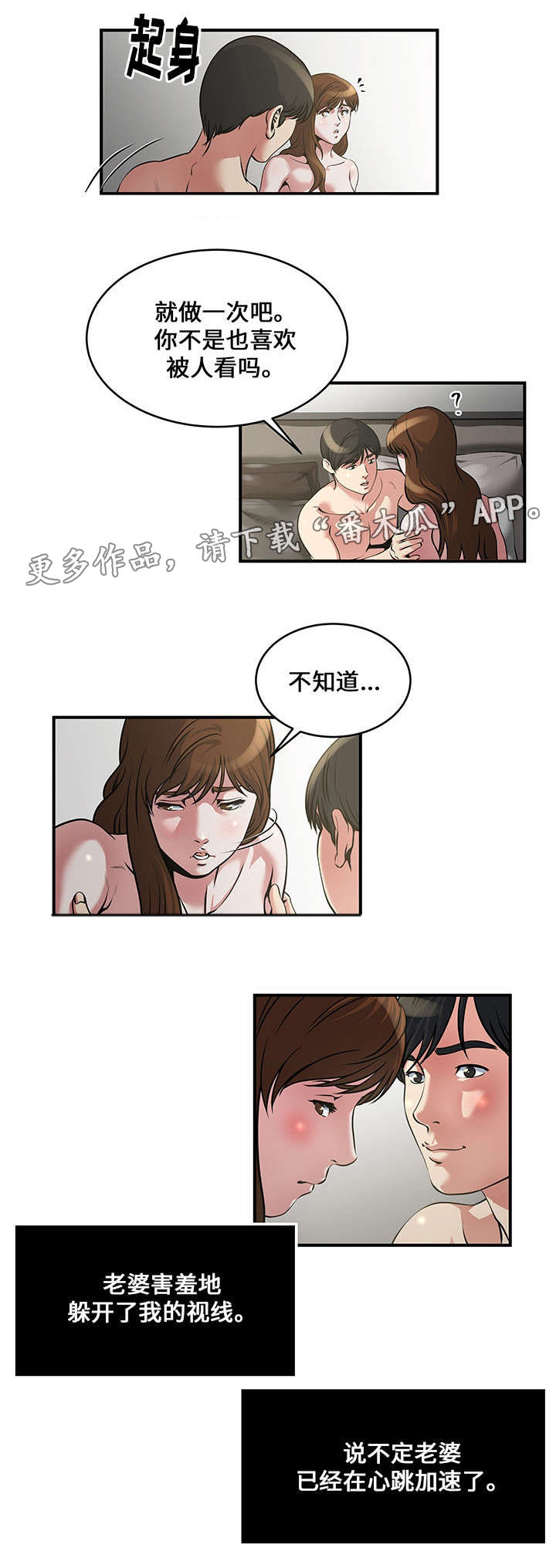 意外曝光漫画,第9章：直播1图