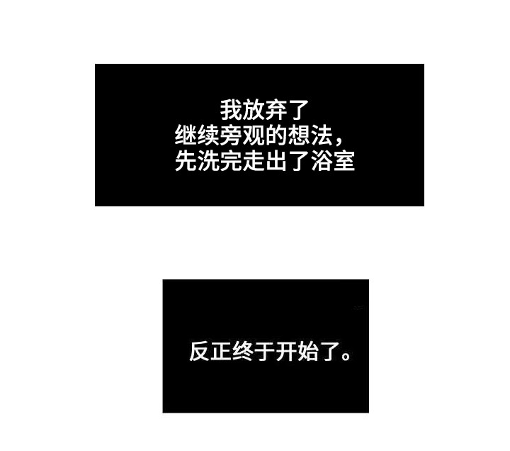 意外曝光漫画,第17章：洗澡3图