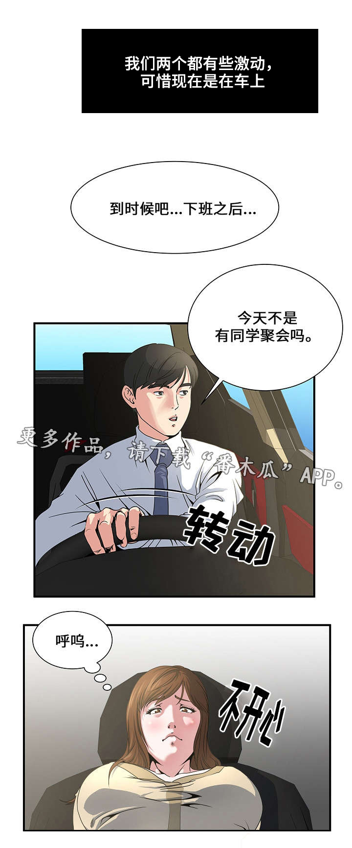 意外曝光漫画,第2章：路上4图