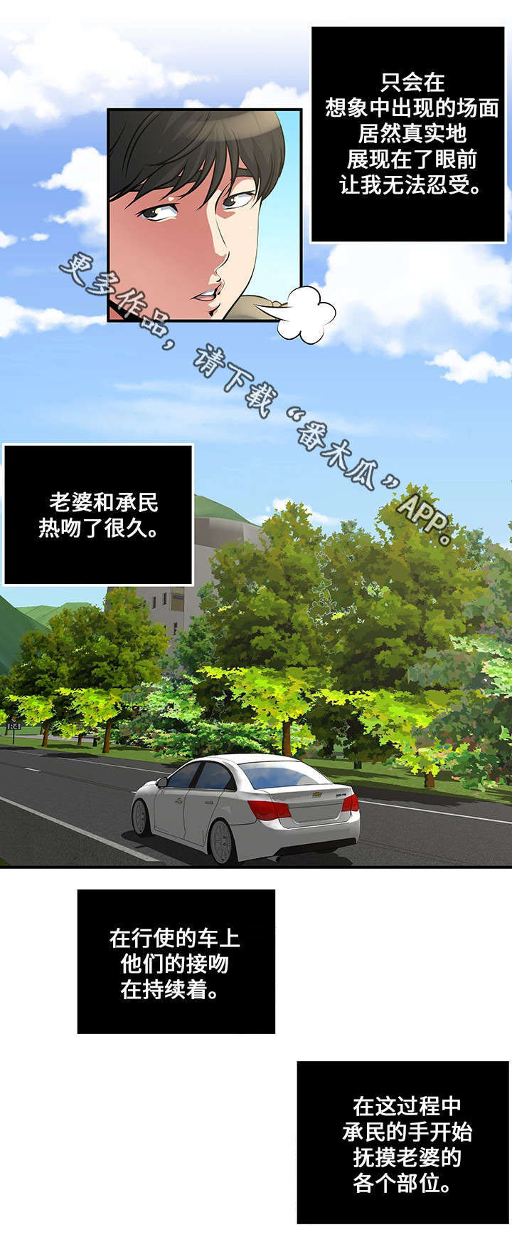 意外曝光漫画,第16章：开始1图