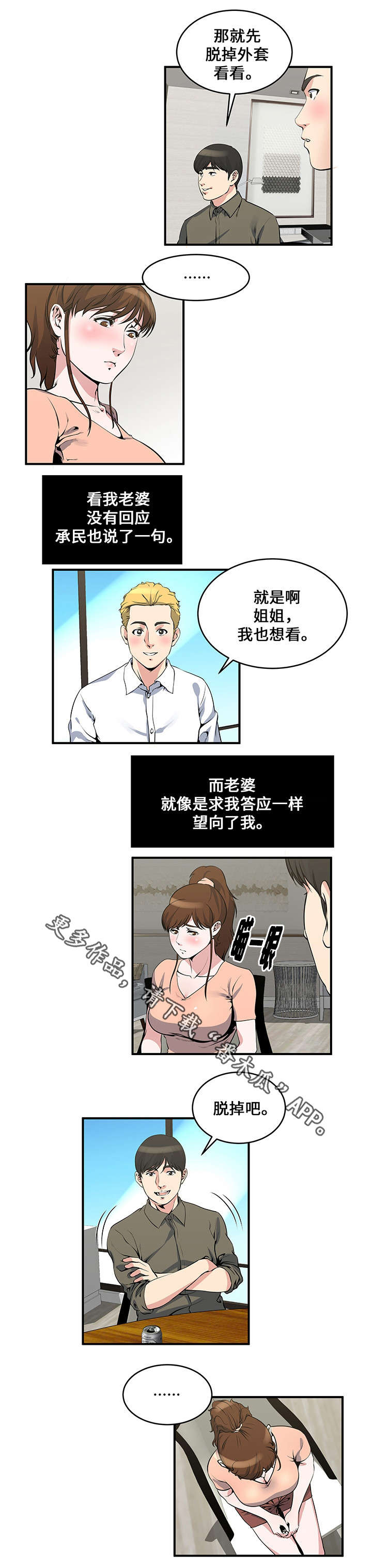 意外曝光漫画,第16章：开始4图