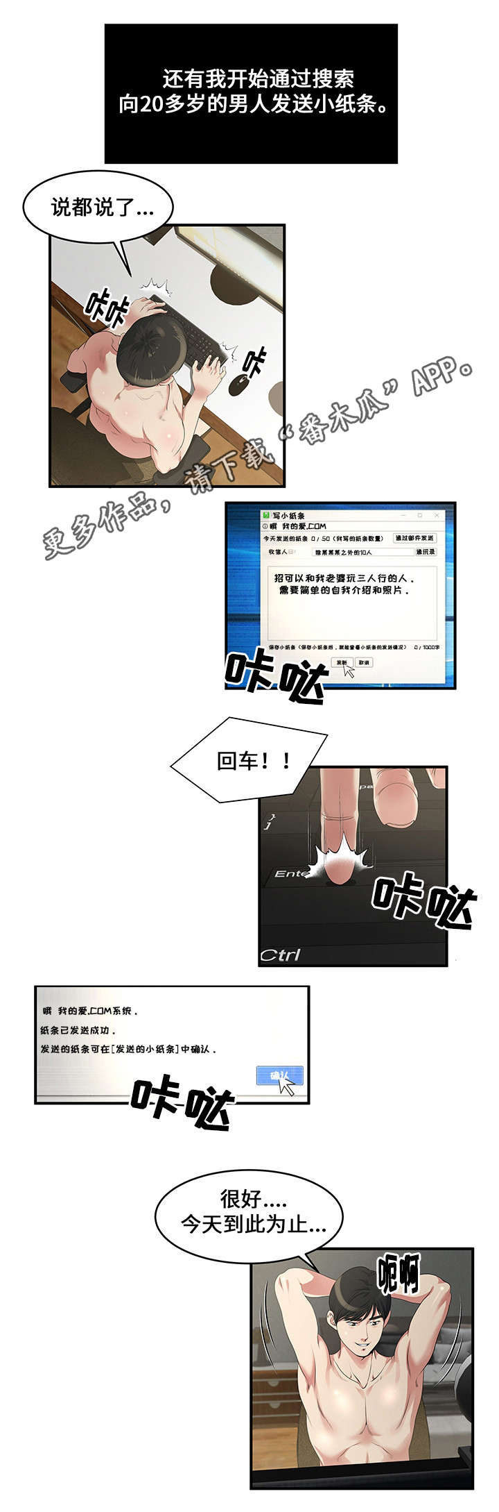 意外曝光漫画,第9章：直播4图