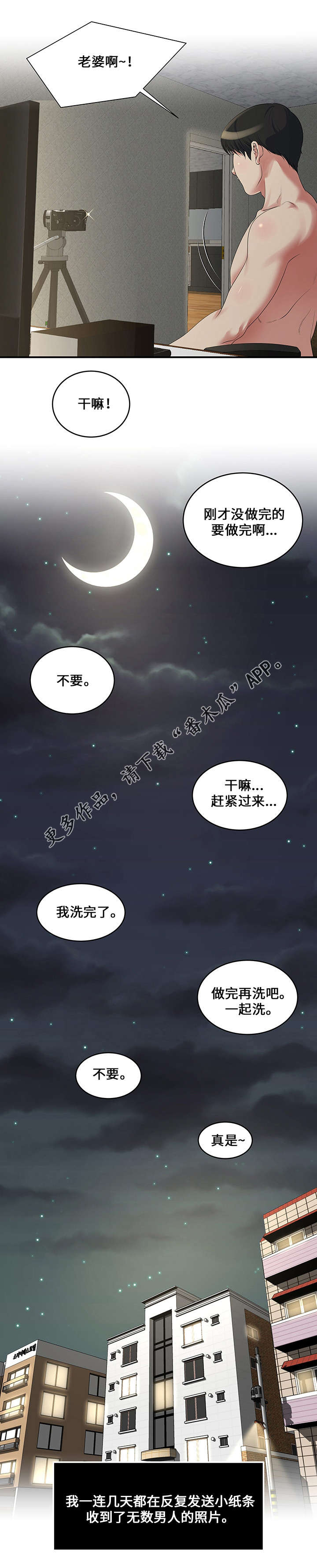 意外曝光漫画,第9章：直播5图