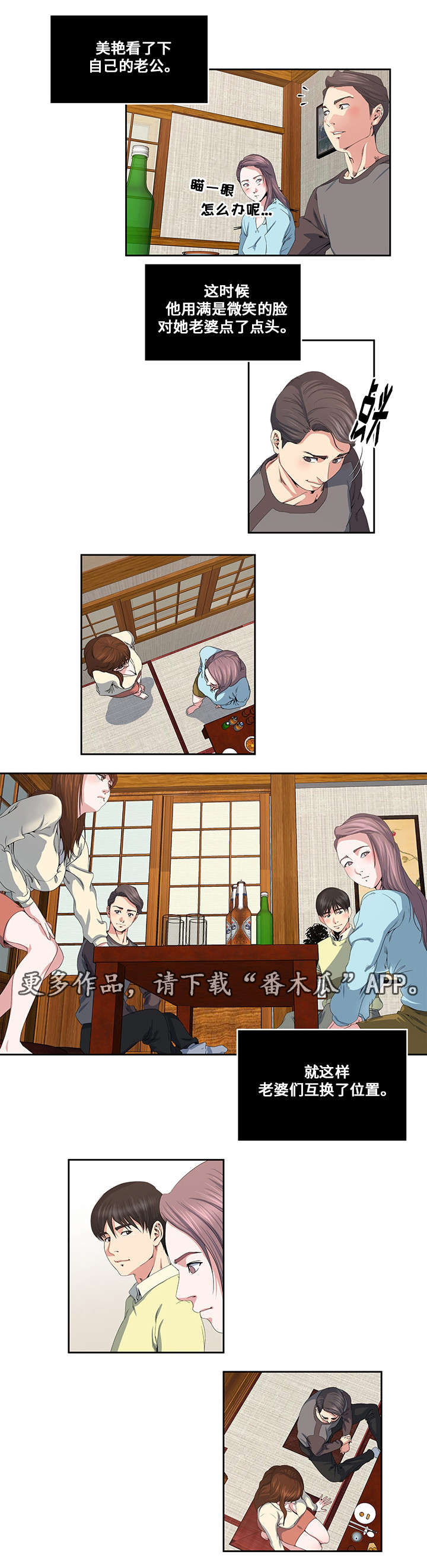 意外曝光漫画,第21章：互相了解1图