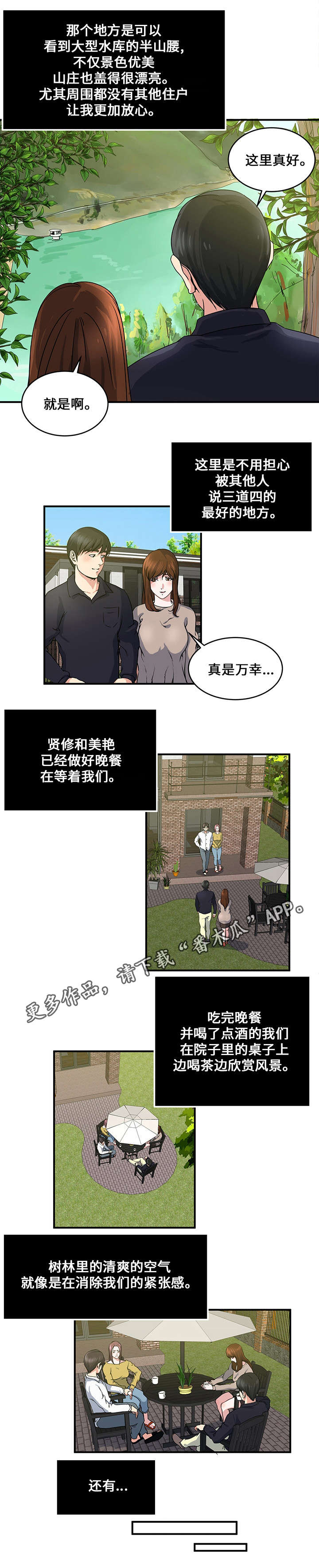 意外曝光漫画,第22章：约定的日子4图