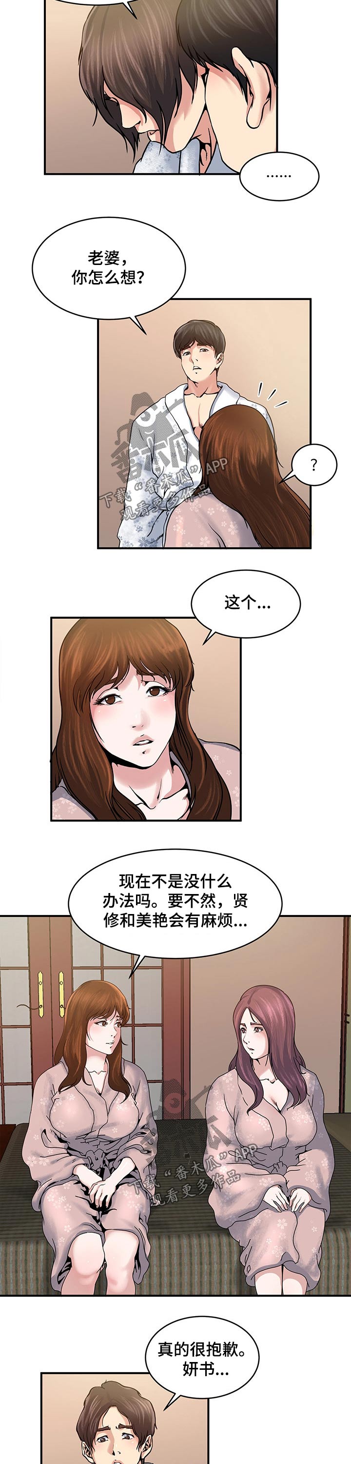 意外曝光漫画,第26章：讨论的结果1图