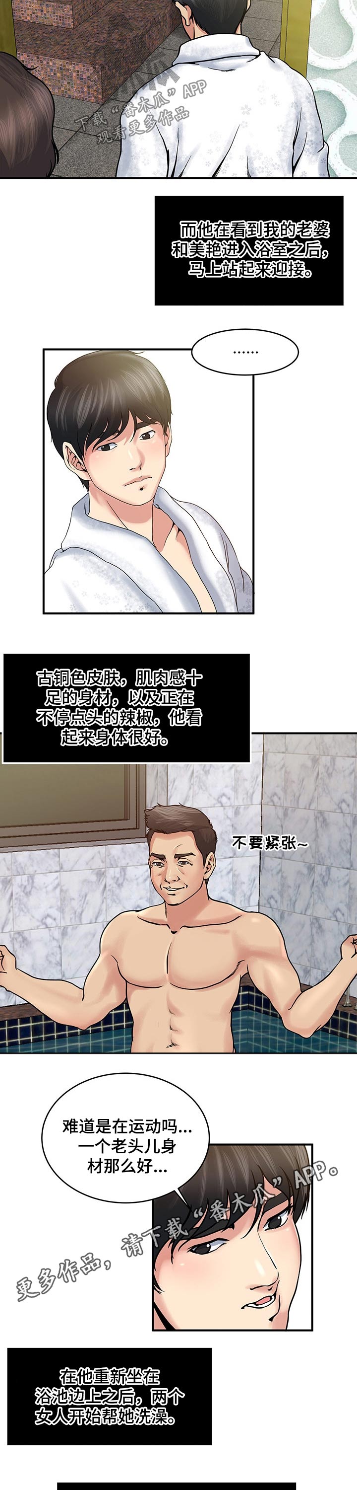 意外曝光漫画,第27章：洗澡1图