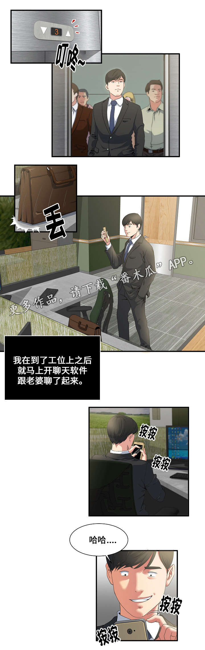 意外曝光漫画,第3章：在公司1图