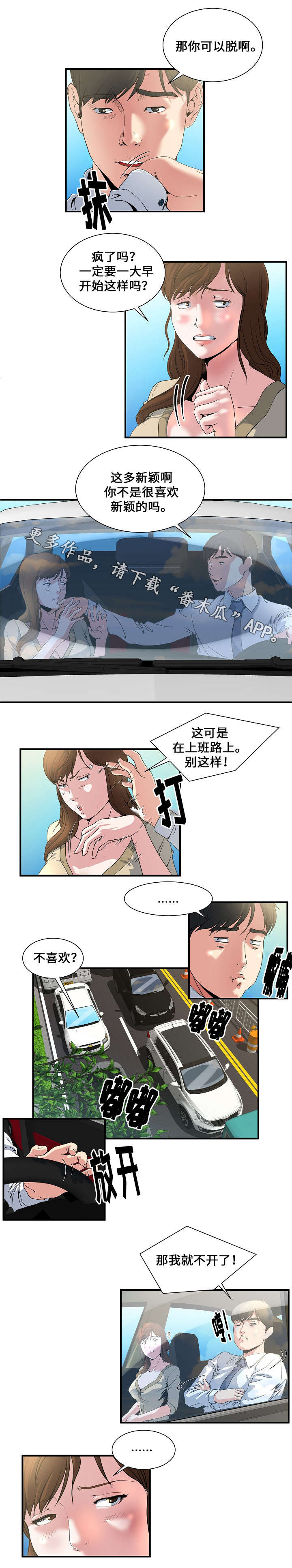 意外曝光漫画,第2章：路上1图