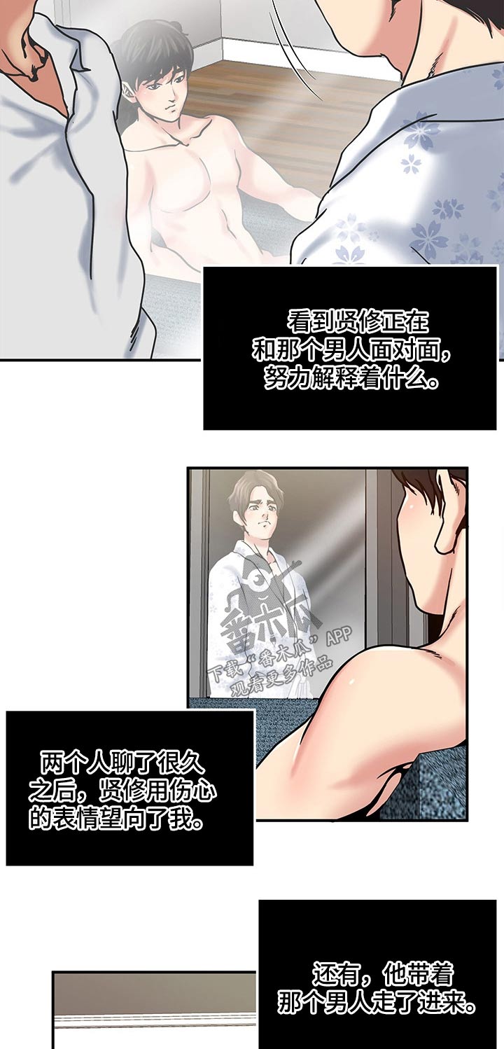 意外曝光漫画,第25章：不速之客3图