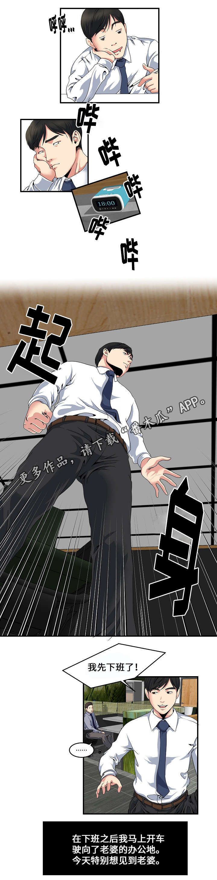 意外曝光漫画,第4章：疯了4图