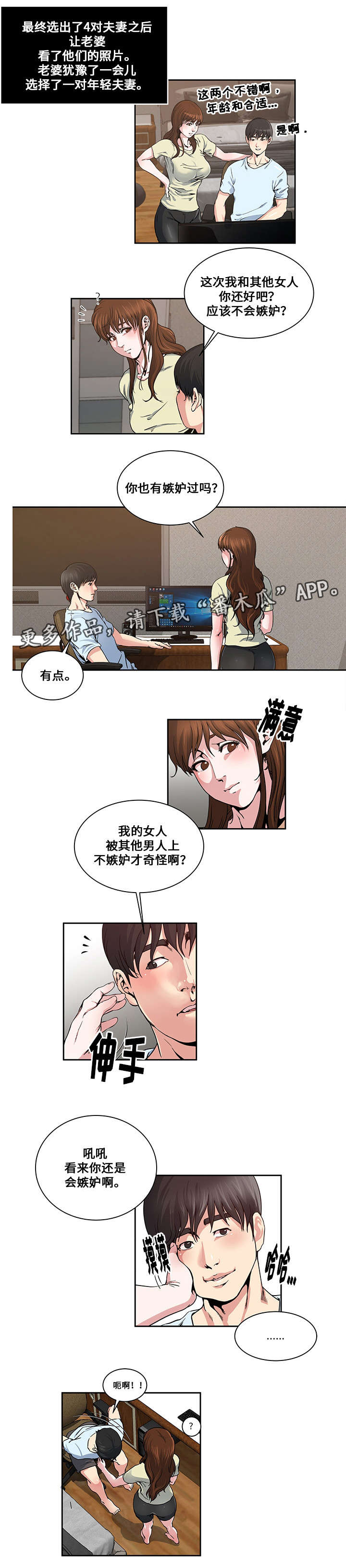 意外曝光漫画,第19章：体验交换2图