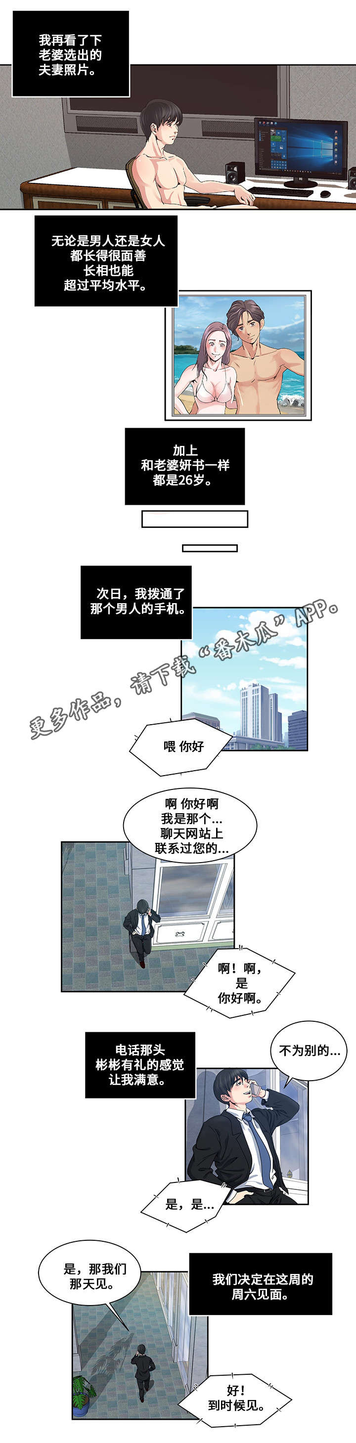 意外曝光漫画,第19章：体验交换1图