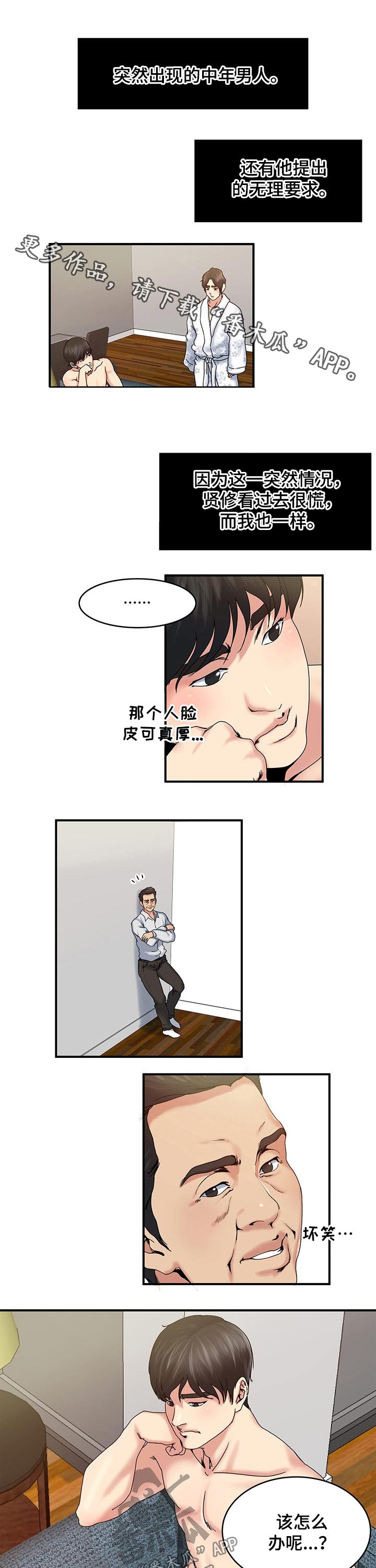 意外曝光漫画,第26章：讨论的结果1图