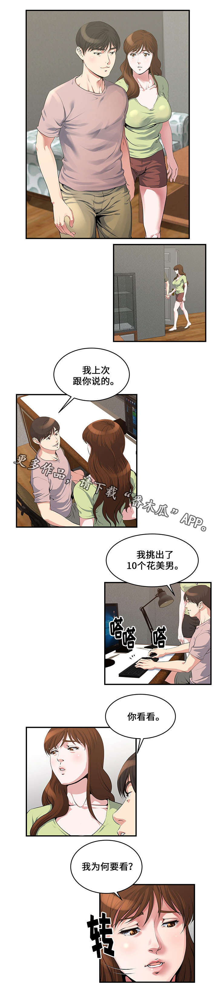 意外曝光漫画,第10章：说服4图