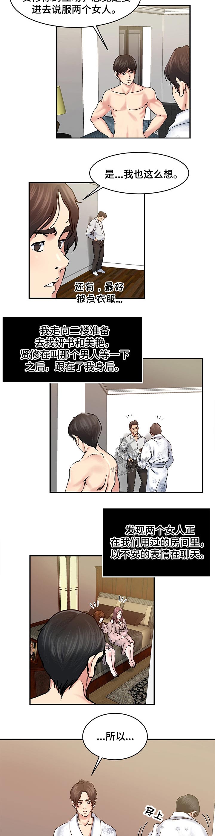意外曝光漫画,第26章：讨论的结果3图