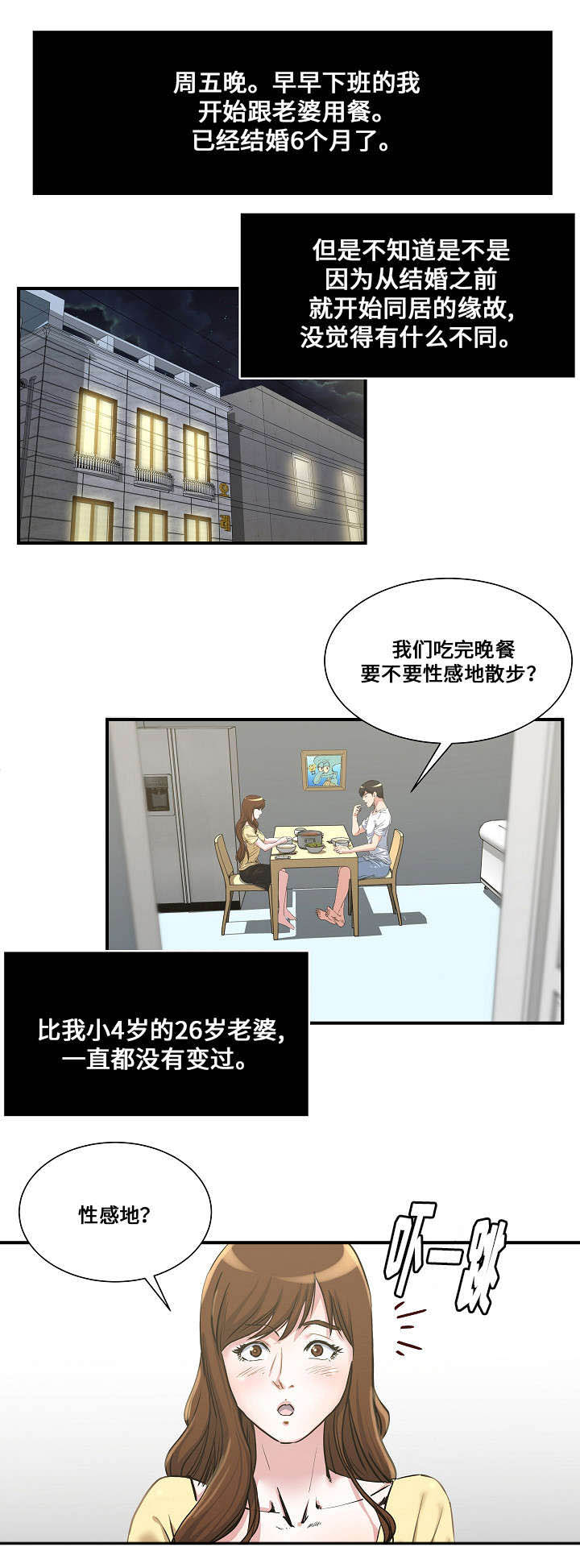 意外曝光漫画,第1章：散步1图